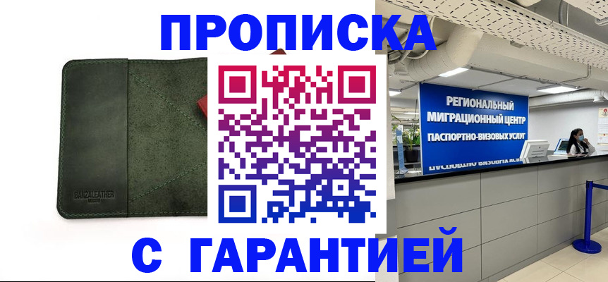 временная прописка в Карабаново